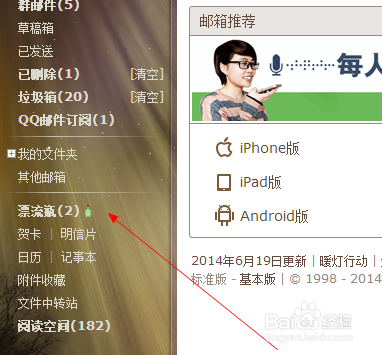 如何在qq邮箱中扔漂流瓶