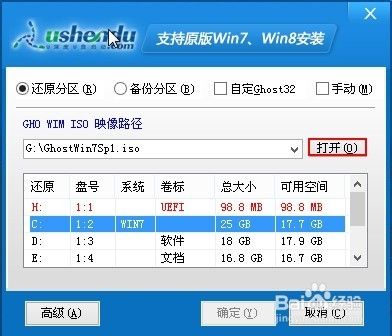 u深度u盘华硕s300c安装win7系统使用教程