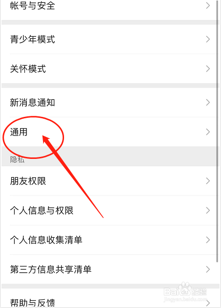 微信如何开启听筒模式