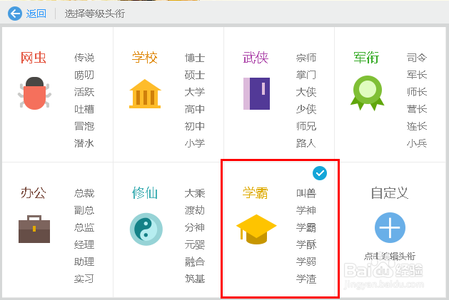 QQ群头衔怎么改