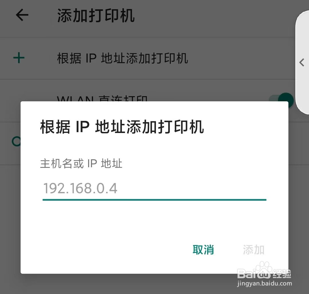 黑鲨手机如何添加IP打印机呢？