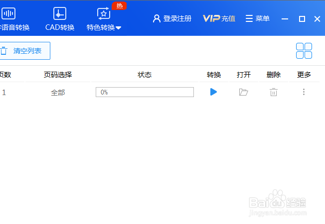 如何将word文档转换pdf文件?