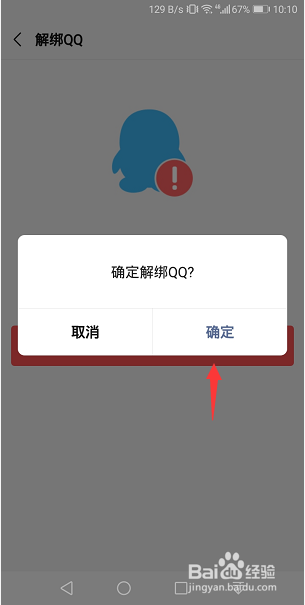 微信怎么解绑QQ号 微信怎么和QQ解绑