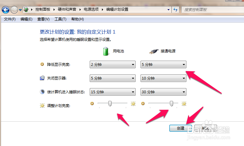 如何创建win7系统中创建的电源计划