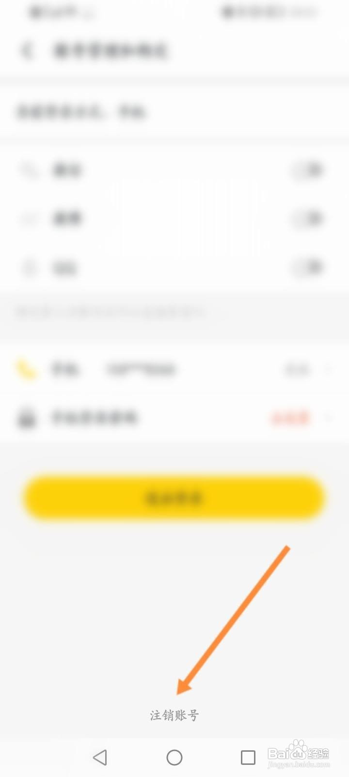 Fit健身软件中怎么申请注销