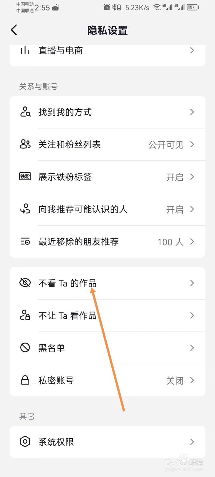 抖音怎样设置不看Ta的作品