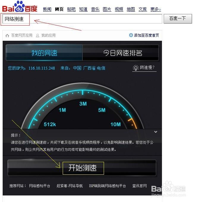 如何查看自己当前的网速？