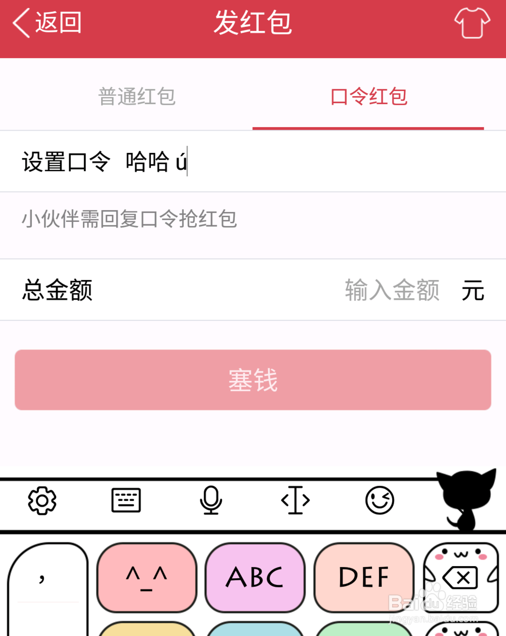 如何制作qq假红包