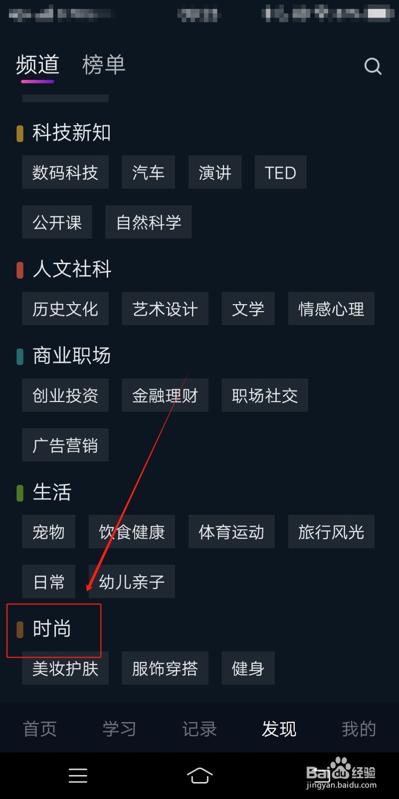 秒熊英语如何查看时尚频道