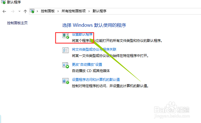 怎么样设置WIN10系统电脑默认的浏览器