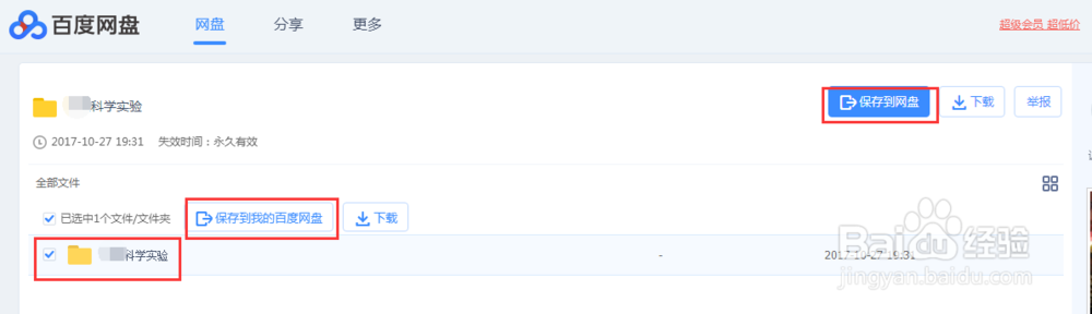 如何正确使用百度网盘