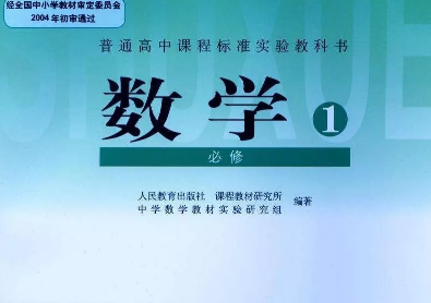 哪些城市用高中人教B版数学教材