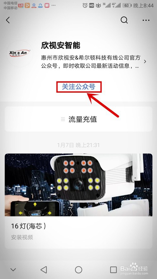欣视安监控安装步骤