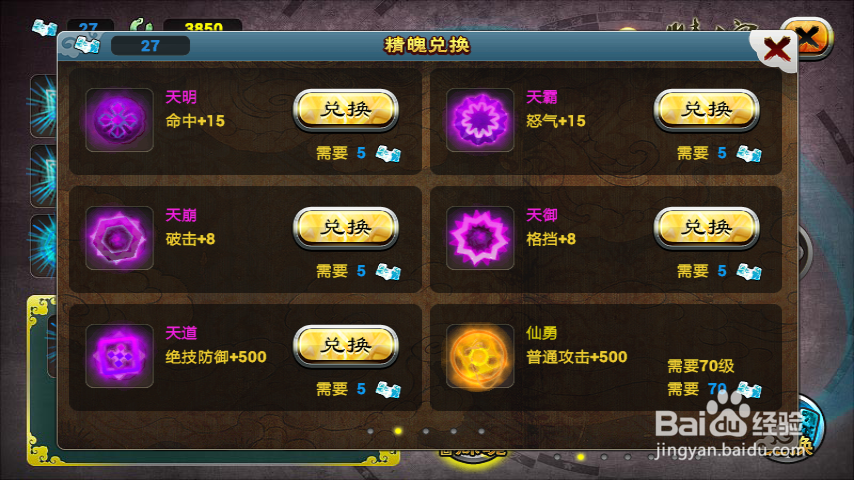 《仙魔九界OL》炼魄系统攻略