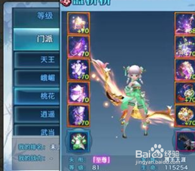 新剑3情缘手游攻略