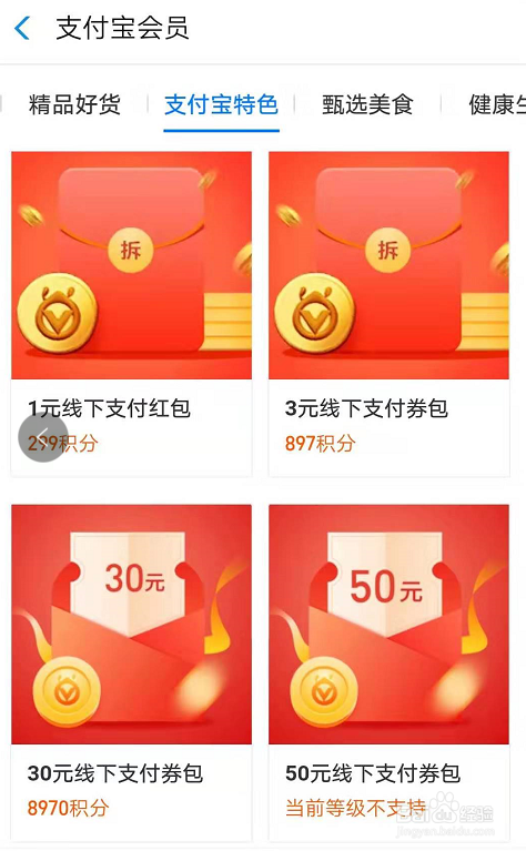 支付宝用积分兑换钱的活动该如何参加