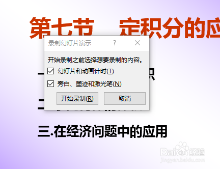 powerpoint(PPT)怎样录制幻灯片