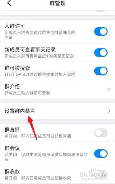 钉钉群成员禁言怎么设置