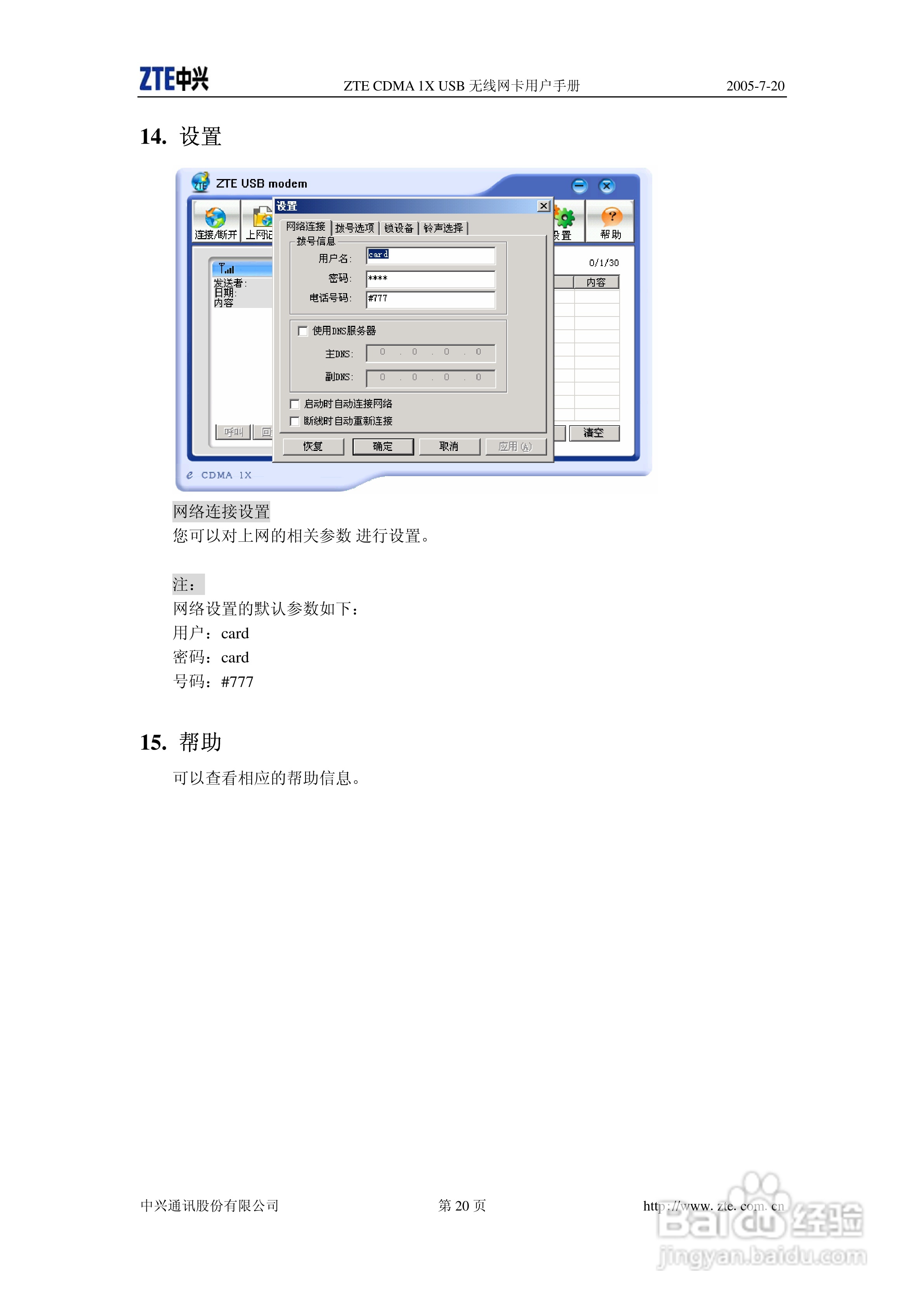 ZTE CDMA 1X USB 无线网卡用户手册:[3]