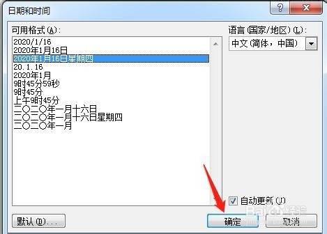 Word怎么插入日期和时间