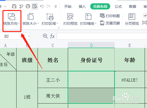 表格横向太宽打印不下怎么办