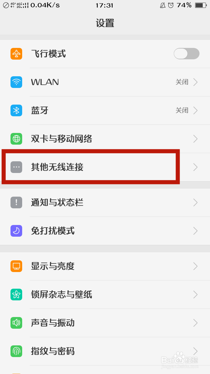 OPPO手机如何开启网络热点