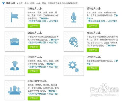 新浪企业微博如何申请加V