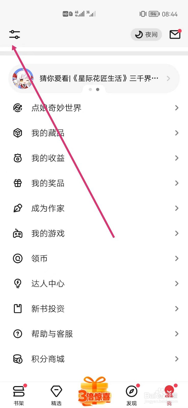 起点阅读如何开启青少年模式