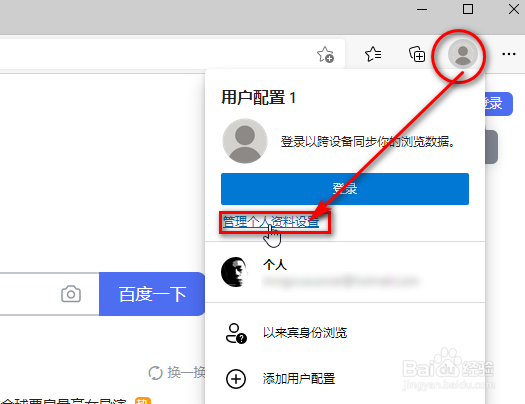 win10 Edge 浏览器怎么删除个人多余用户配置