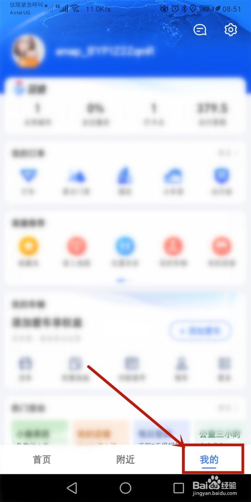 高德地图怎么开启视觉障碍模式