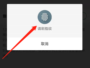 安卓版中国银行如何开启指纹支付功能