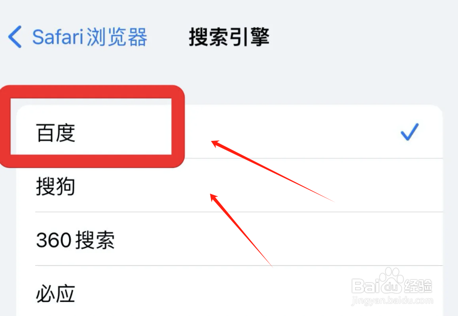 Safari浏览器在哪设置默认搜索引擎