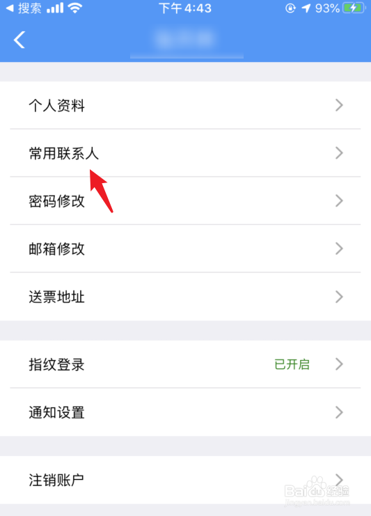 铁路12306怎么删除已添加的乘客