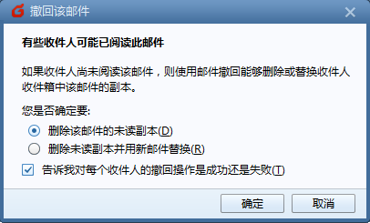 Foxmail如何使用邮件撤回功能