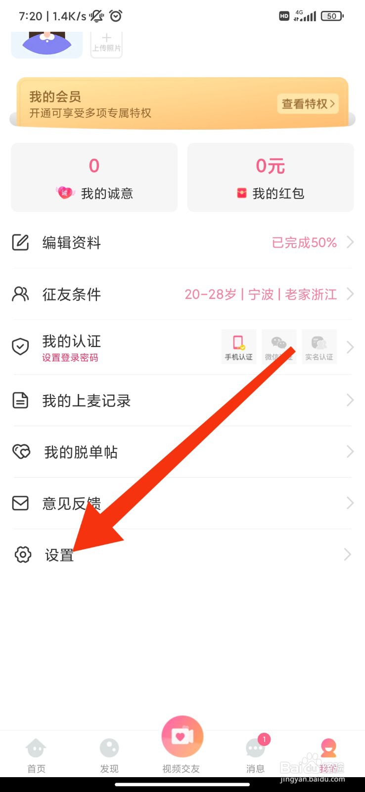 珍婚怎么关闭铃声