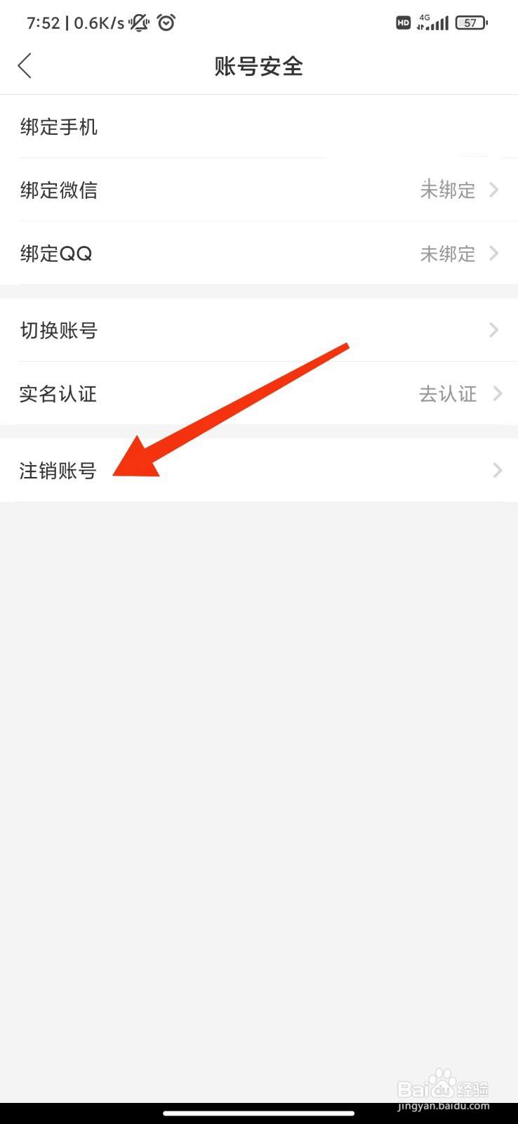 猎游怎么注销账号