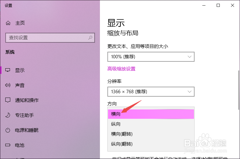 win10电脑桌面变成纵向的怎么办