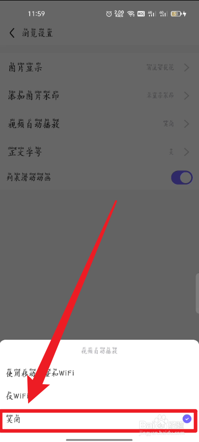 百度贴吧怎么关闭视频自动播放