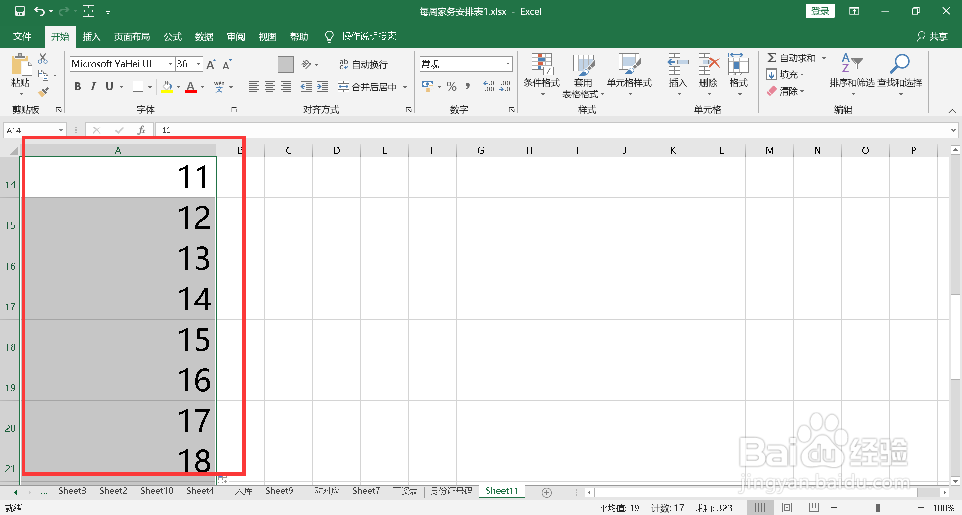 excel表格自动填充序号