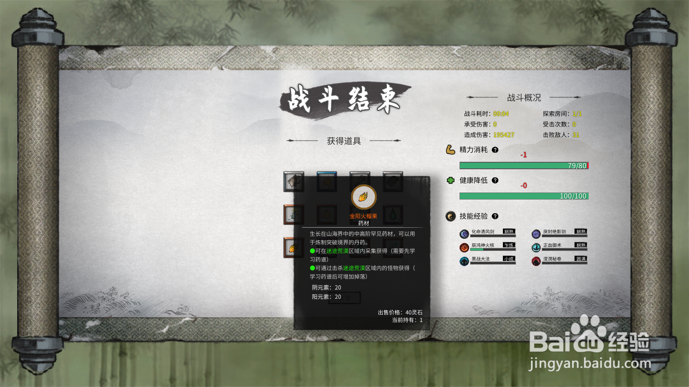 鬼谷八荒金阳火榴果怎么获得
