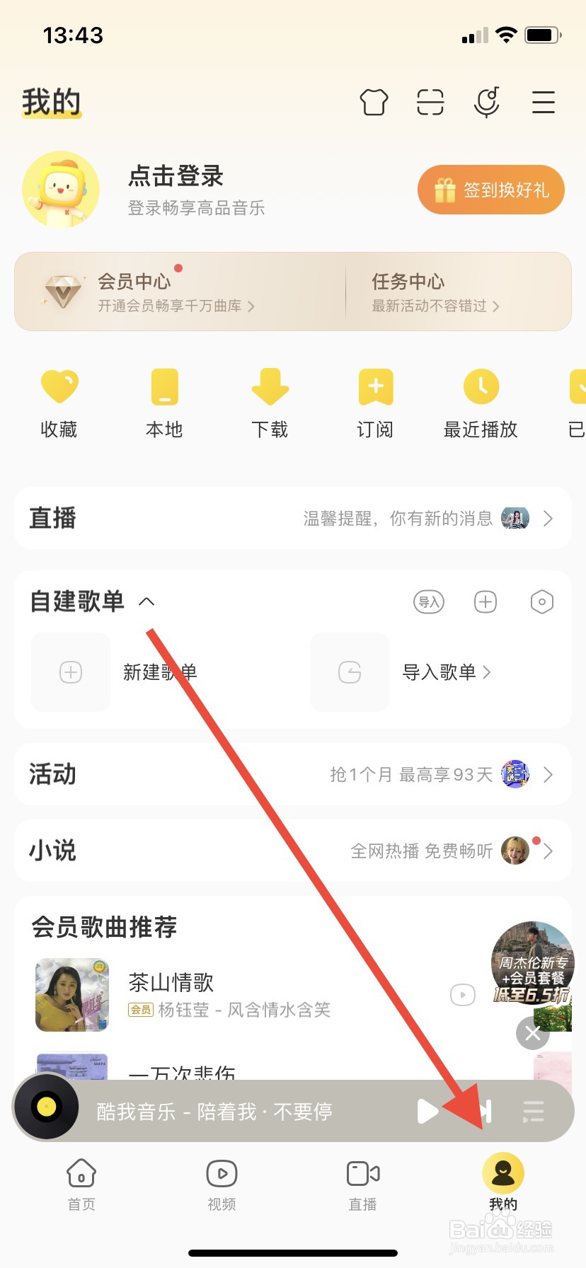 酷我音乐在哪锁屏车载蓝牙歌词？