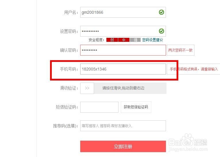 在电脑上如何注册国美电器账号？