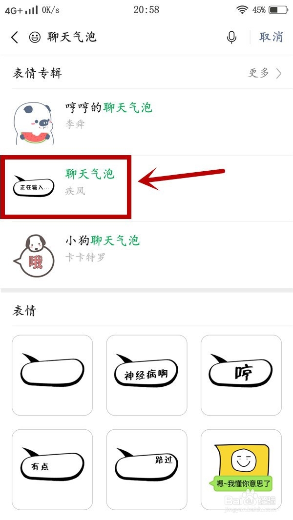 微信对话框怎么换气泡