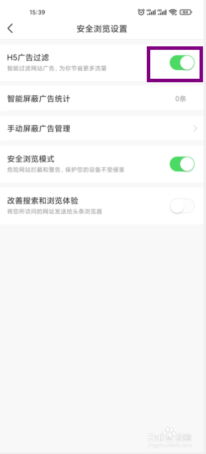 今日头条在哪儿关闭H5广告过滤