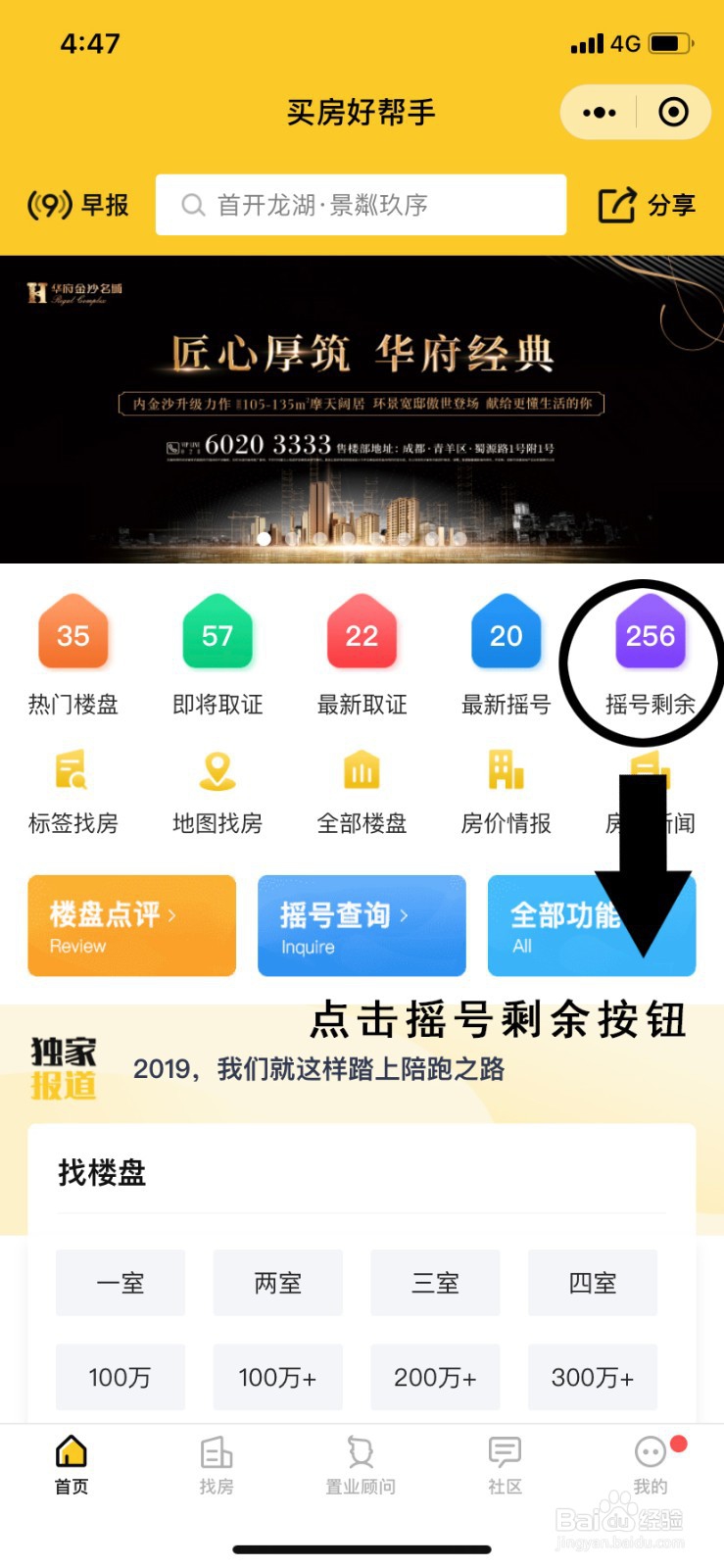 买房好帮手如何查看不用摇号的在售楼盘