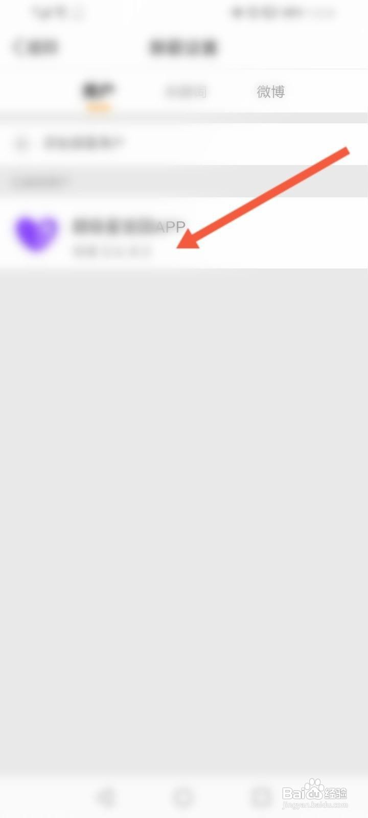 微博黑名单怎么解除