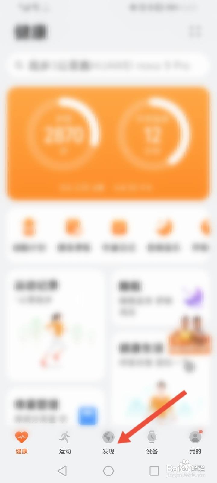 华为运动健康app找不到音乐