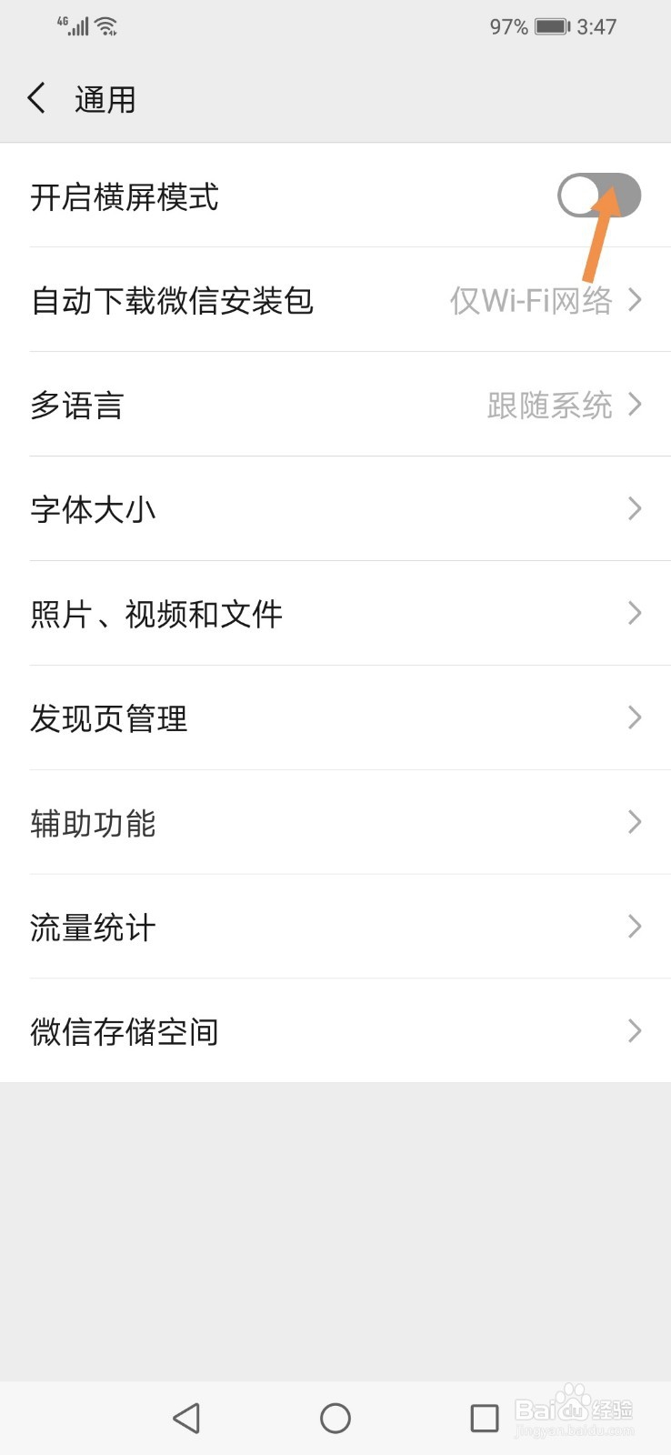 微信在哪开启横屏模式