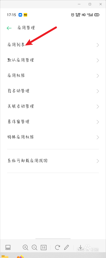 飞猪旅行怎么打开麦克风权限