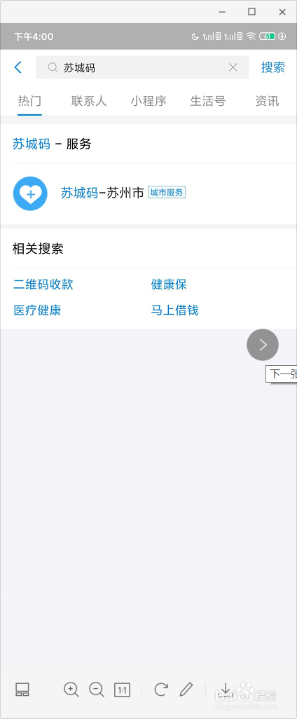手机如何申请苏城码